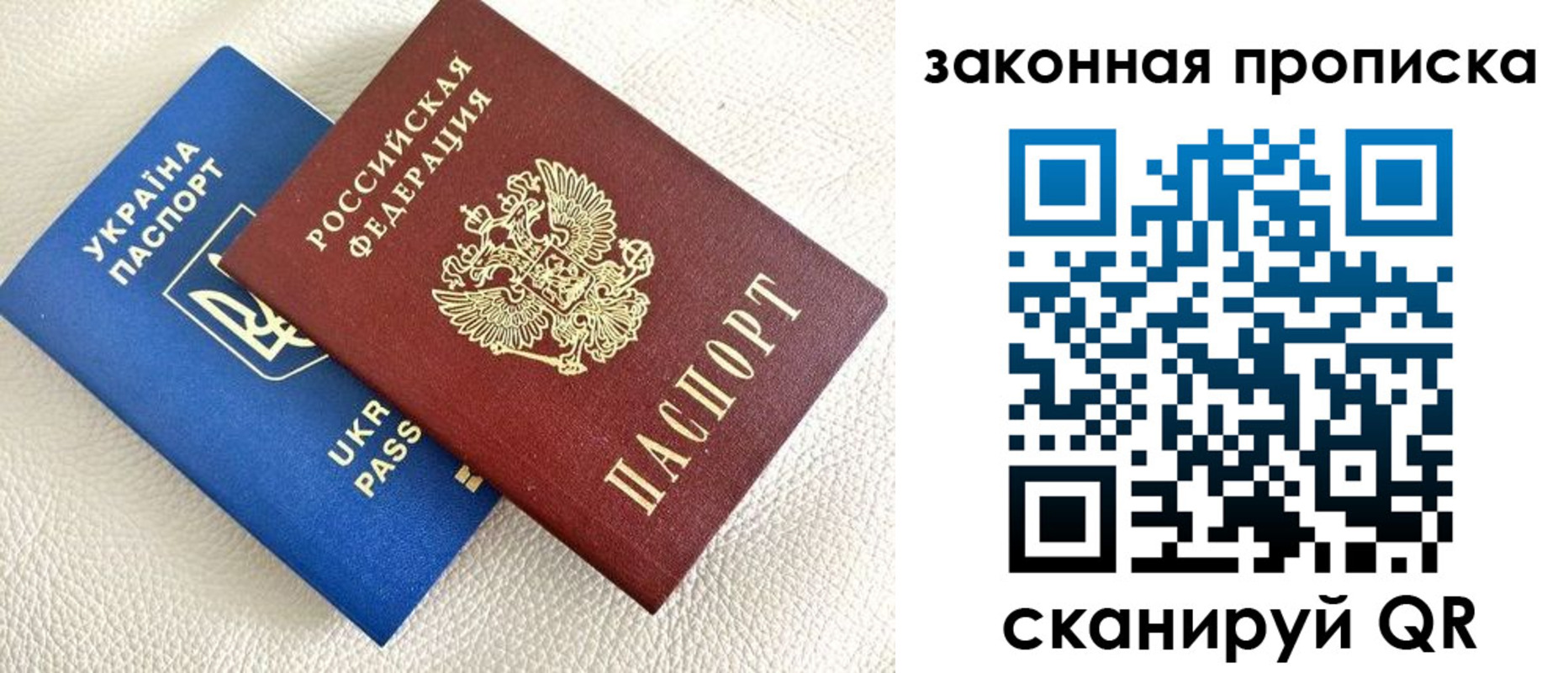 регистрация в Симферополе