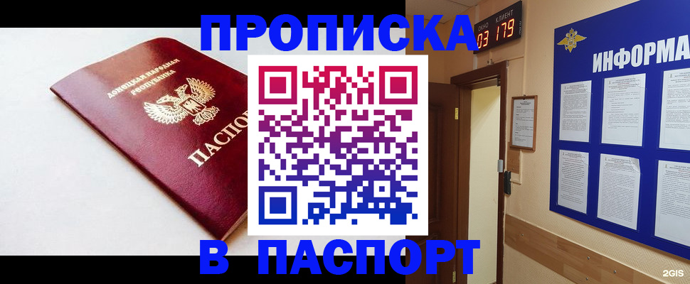 прописка от собственника в Симферополе