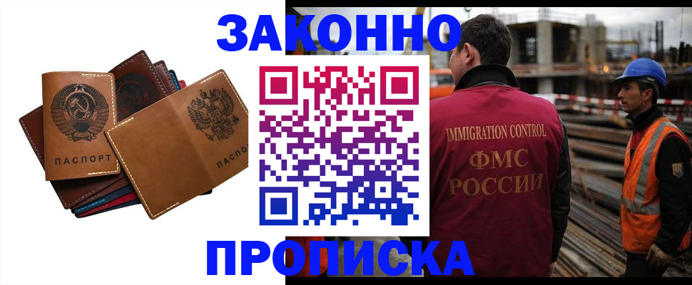 прописка в Симферополе