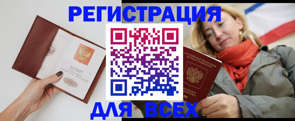 прописка от собственника в Симферополе