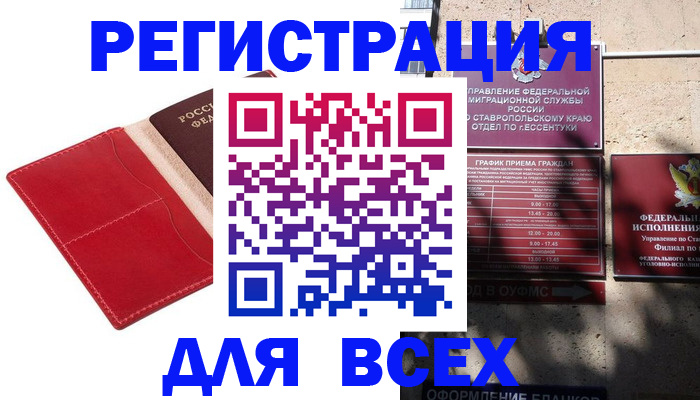 прописка законно в Симферополе