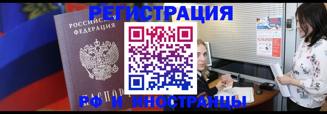 прописка регистрация в Симферополе