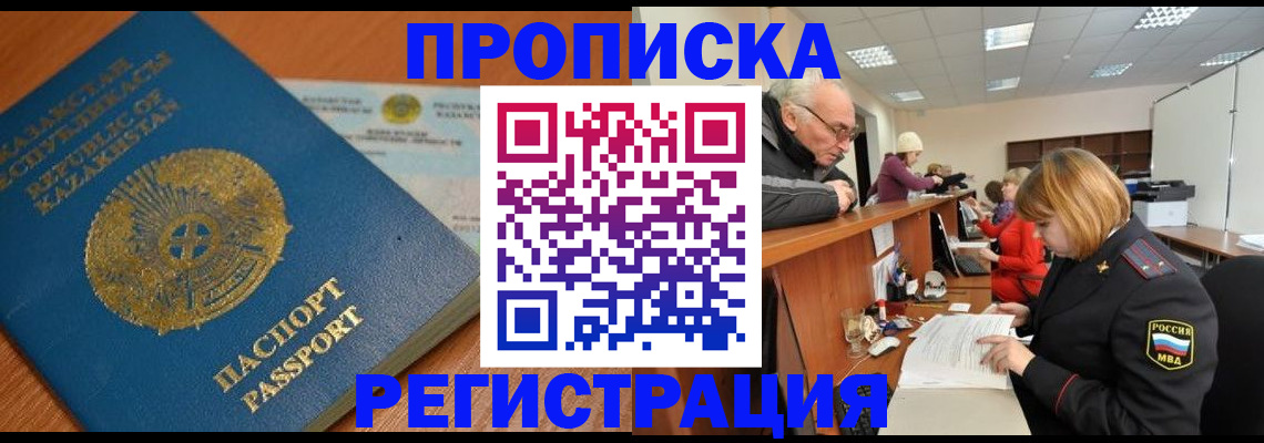 купить прописку в Симферополе