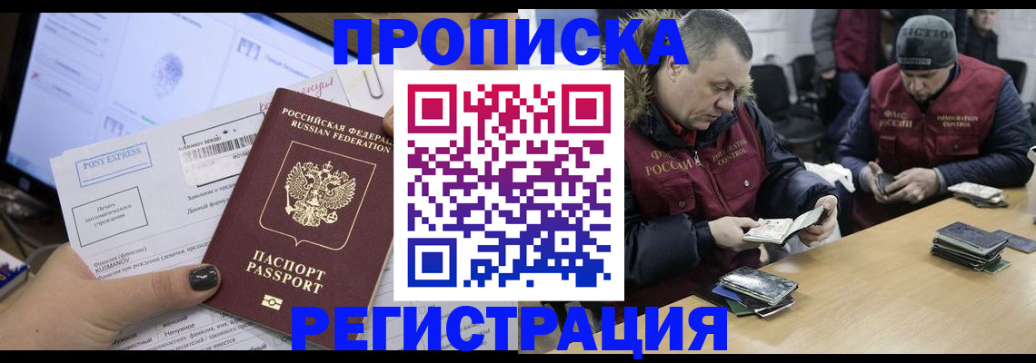временная регистрация для всех в Симферополе